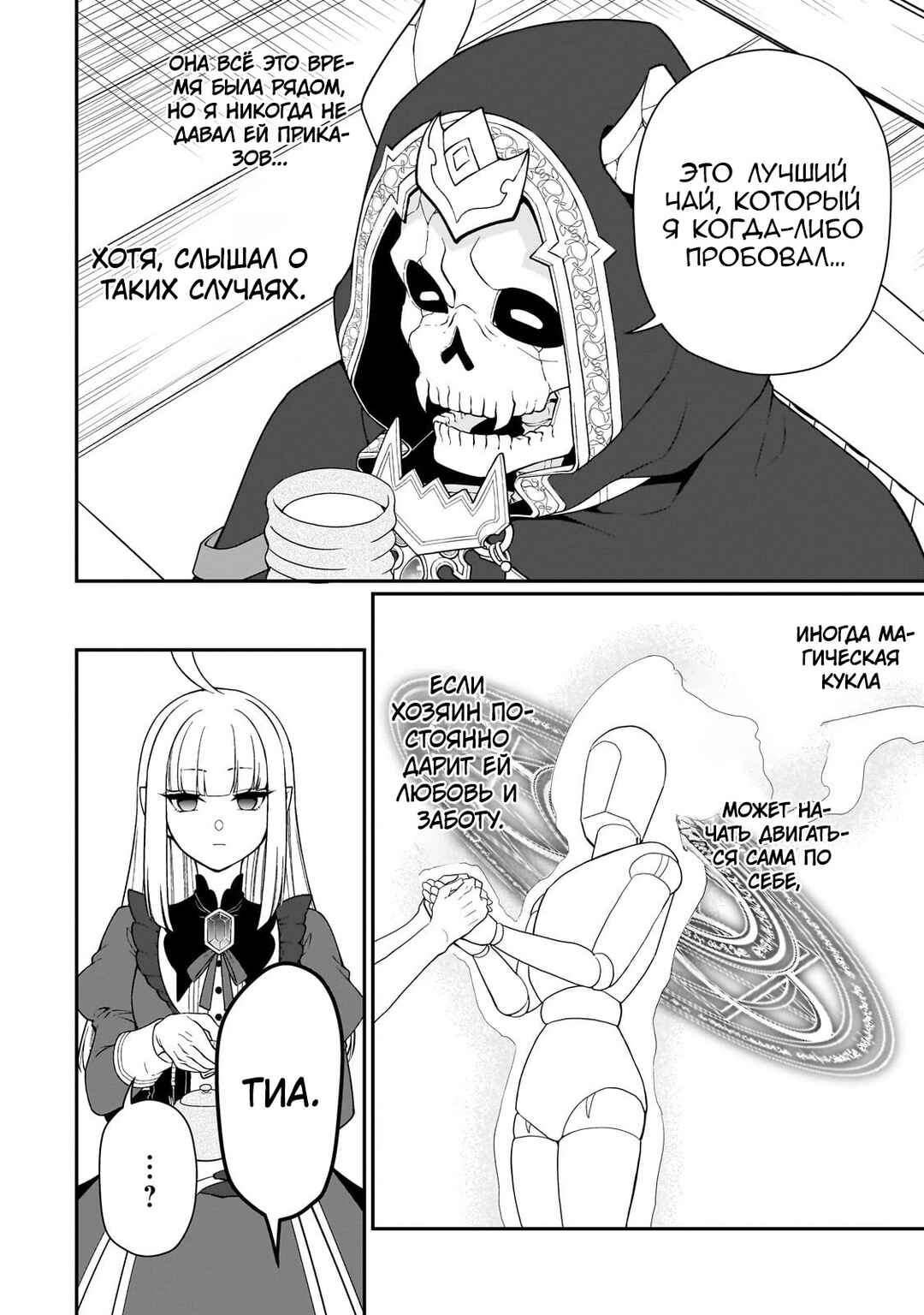 Lv2 kara Cheat datta Moto Yuusha Kouho no Mattari Isekai Life Chapter 56 - Page 27