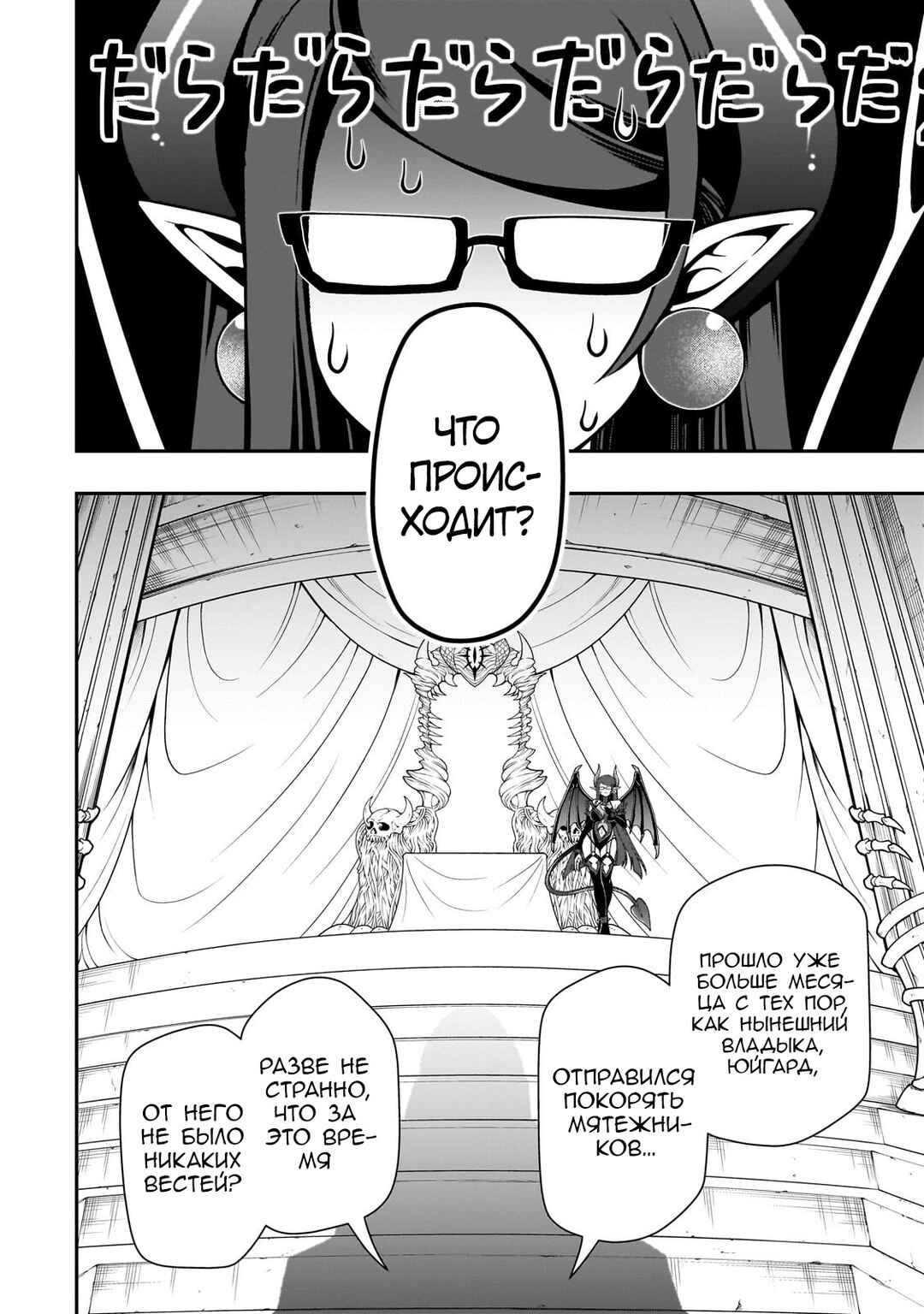 Lv2 kara Cheat datta Moto Yuusha Kouho no Mattari Isekai Life Chapter 56 - Page 29