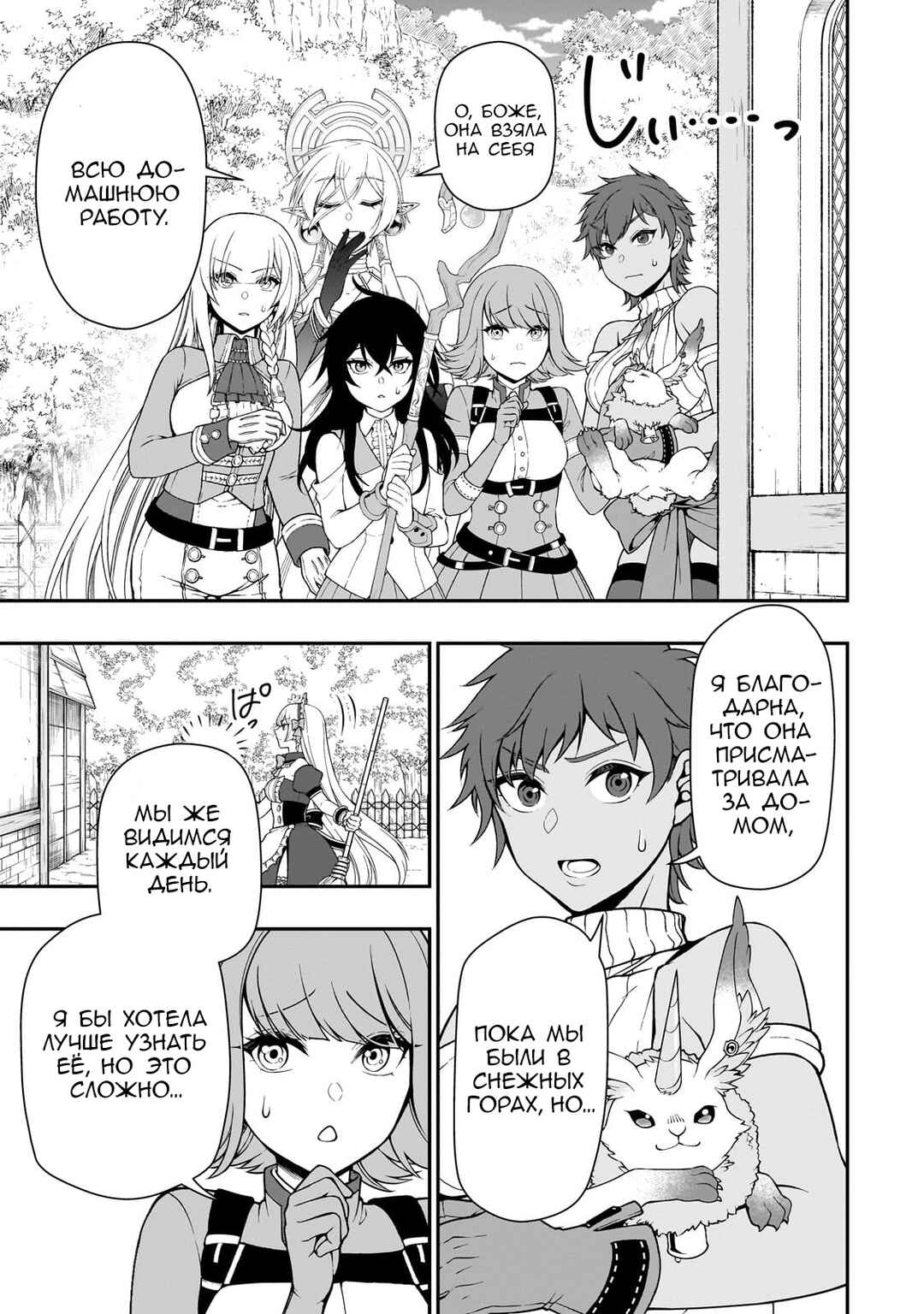 Lv2 kara Cheat datta Moto Yuusha Kouho no Mattari Isekai Life Chapter 56 - Page 3