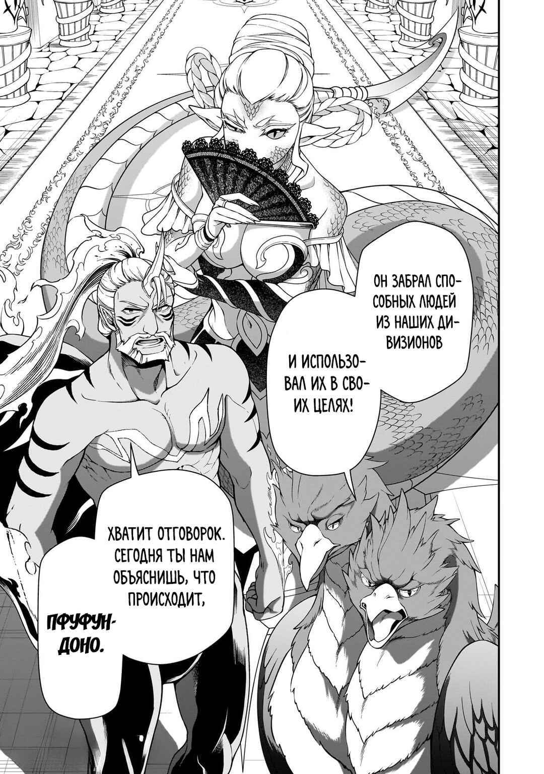 Lv2 kara Cheat datta Moto Yuusha Kouho no Mattari Isekai Life Chapter 56 - Page 30