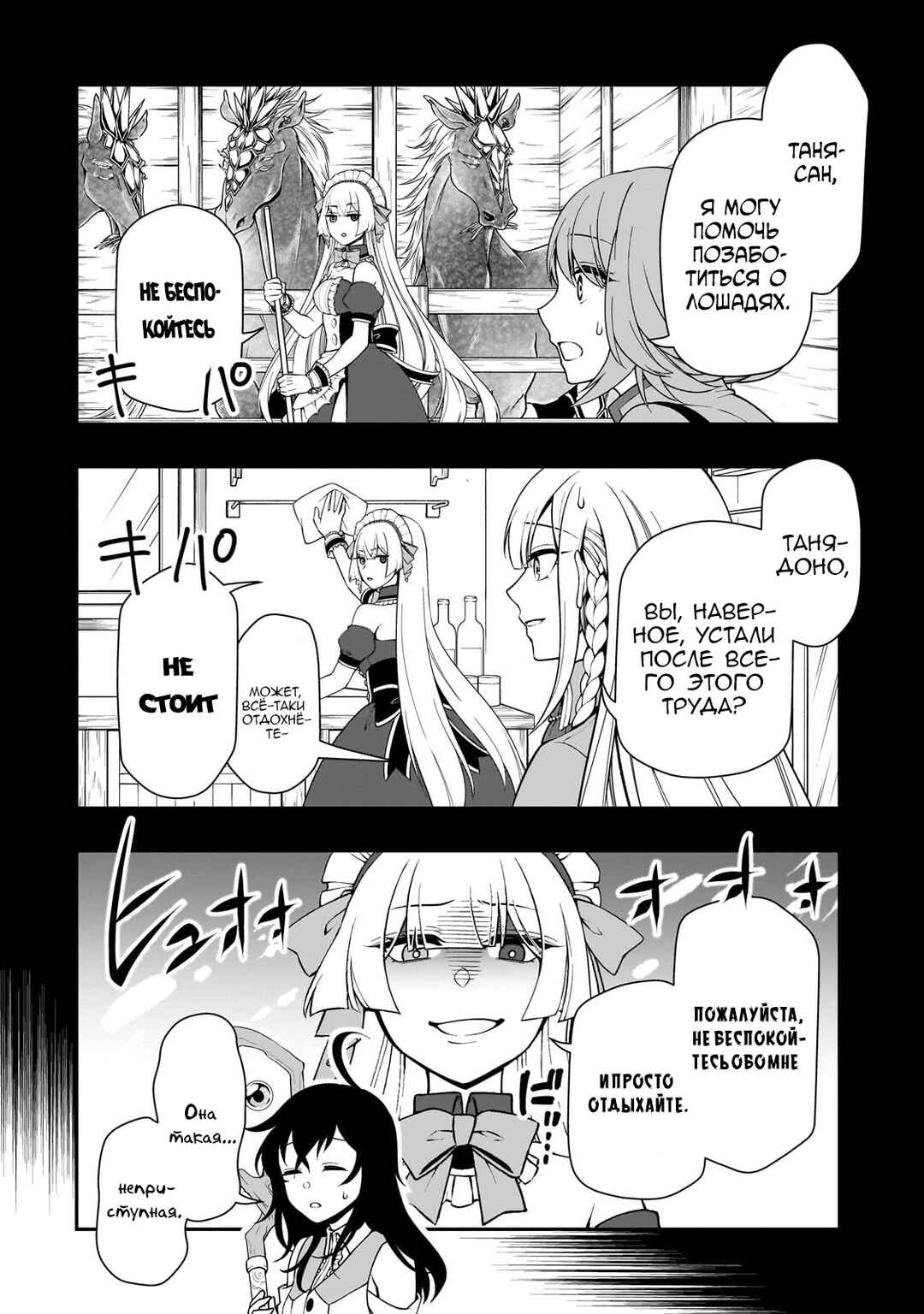 Lv2 kara Cheat datta Moto Yuusha Kouho no Mattari Isekai Life Chapter 56 - Page 4