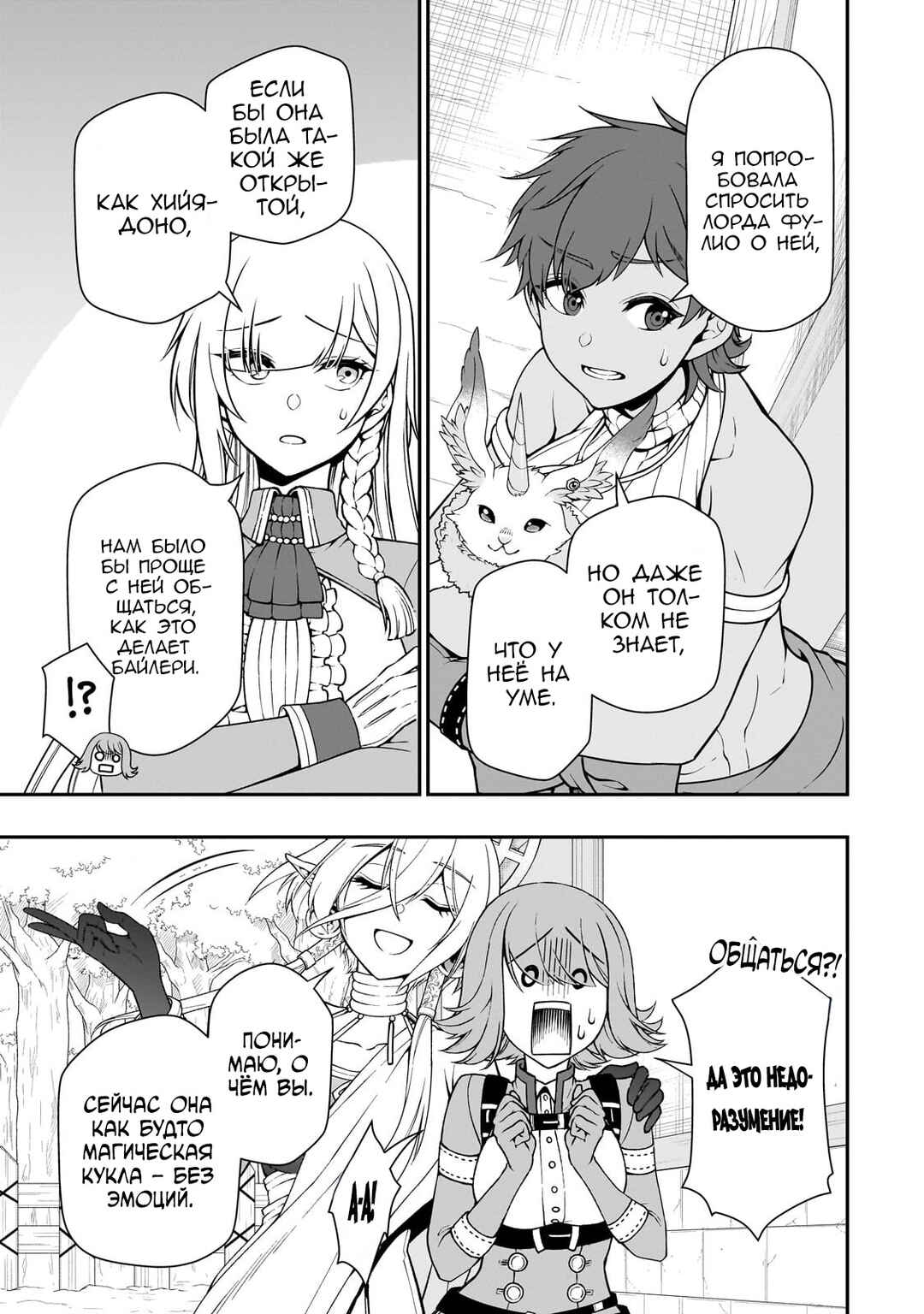Lv2 kara Cheat datta Moto Yuusha Kouho no Mattari Isekai Life Chapter 56 - Page 5