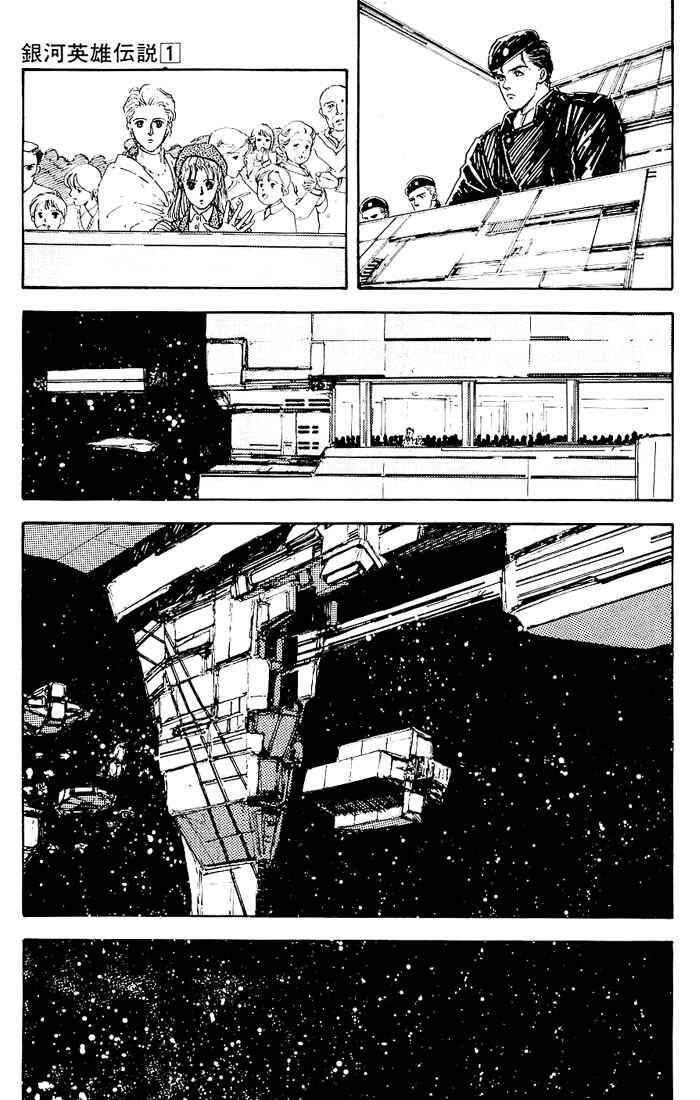 Legend of the Galactic Heroes Chapter 2 - Page 30