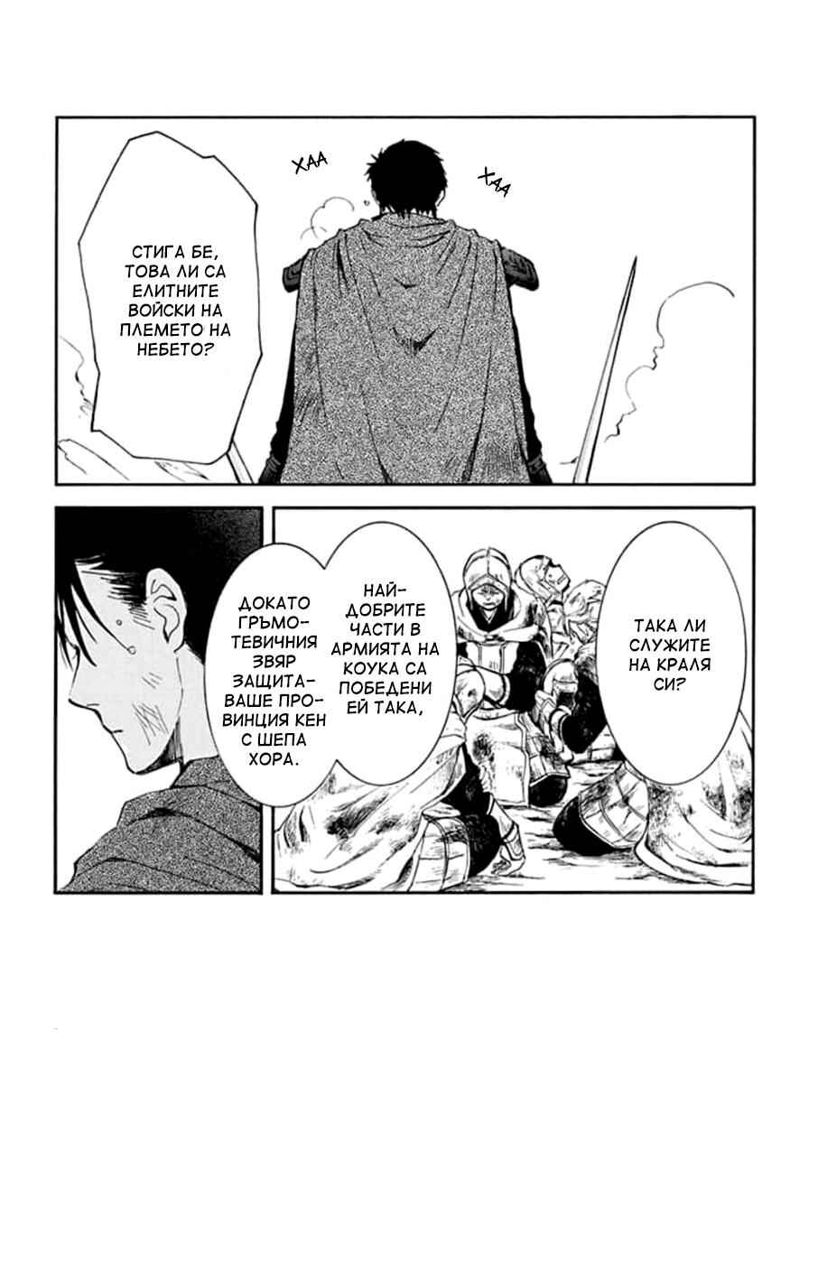 Akatsuki no Yona Chapter 218 - Page 1