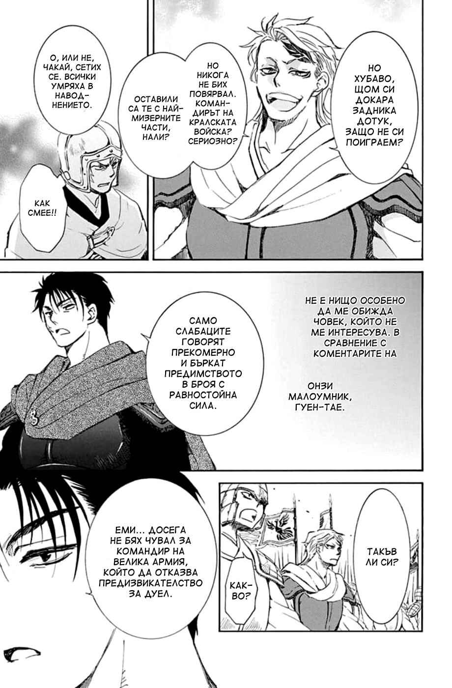 Akatsuki no Yona Chapter 218 - Page 12