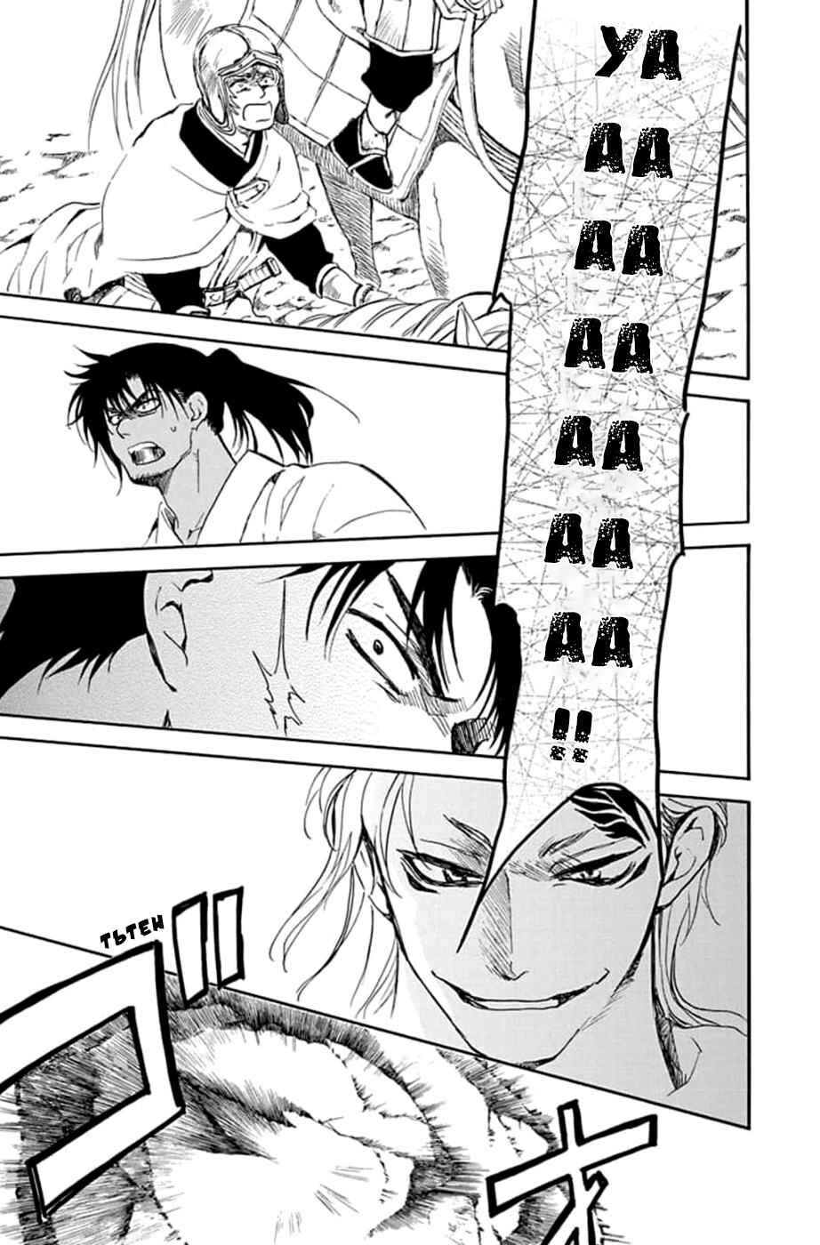 Akatsuki no Yona Chapter 218 - Page 16