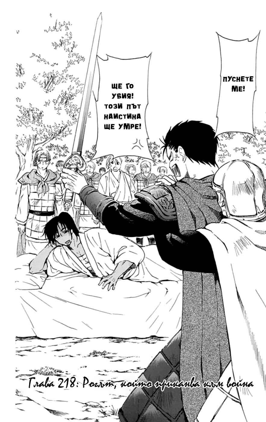 Akatsuki no Yona Chapter 218 - Page 2