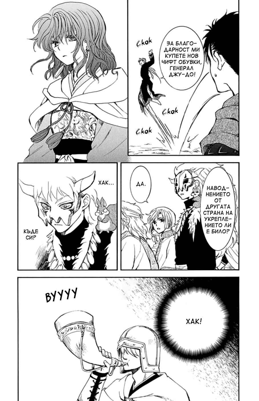 Akatsuki no Yona Chapter 218 - Page 24