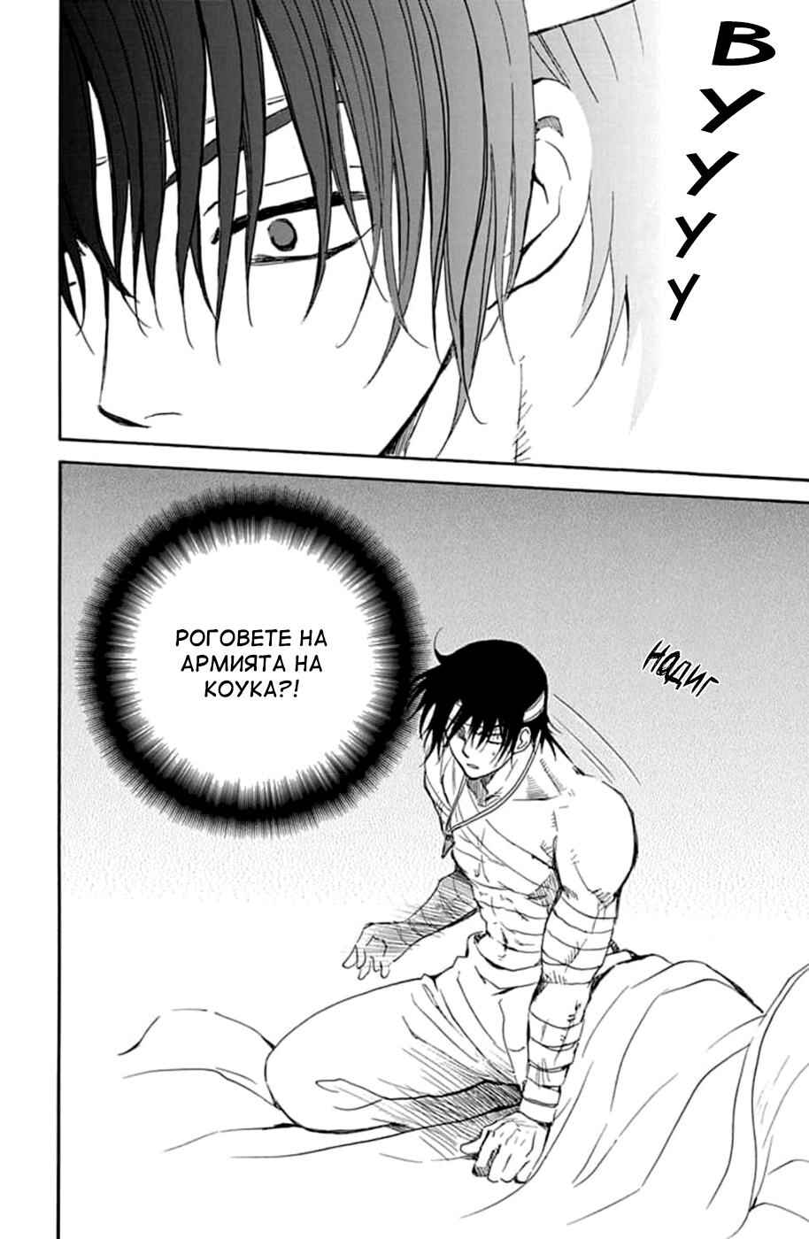 Akatsuki no Yona Chapter 218 - Page 25
