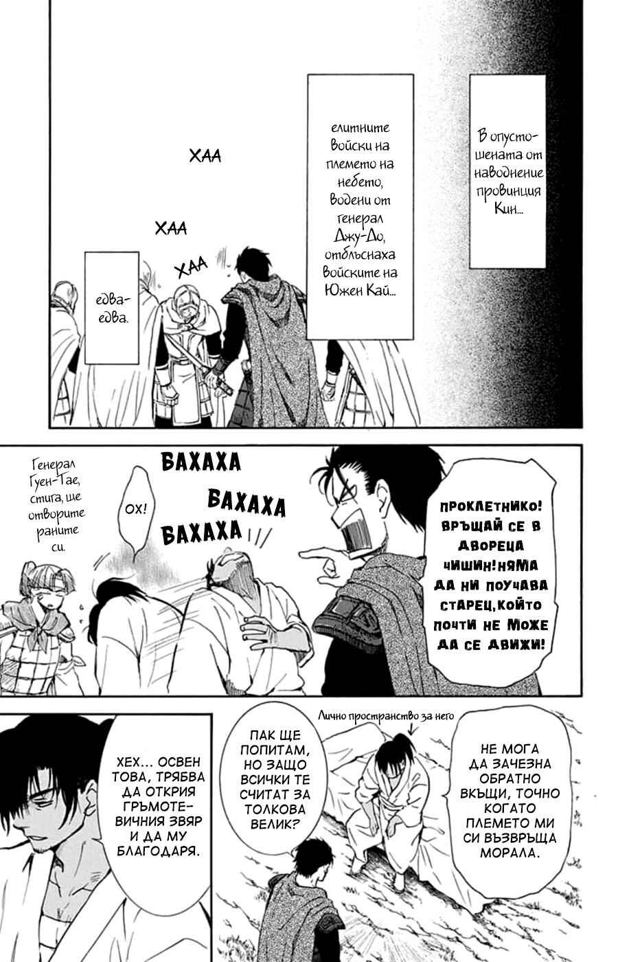Akatsuki no Yona Chapter 218 - Page 3