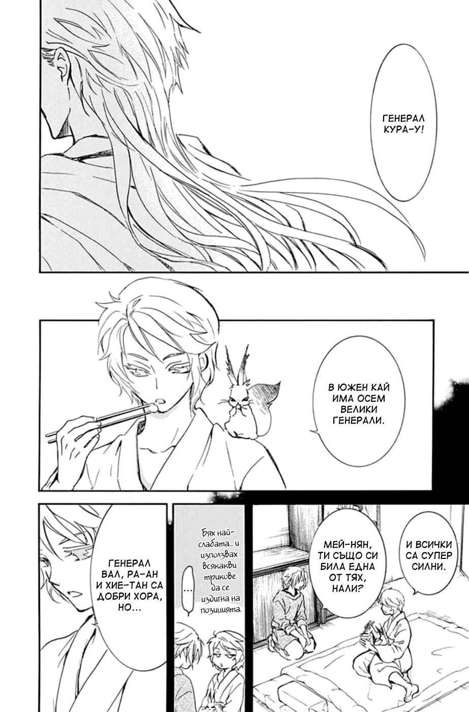 Akatsuki no Yona Chapter 218 - Page 9