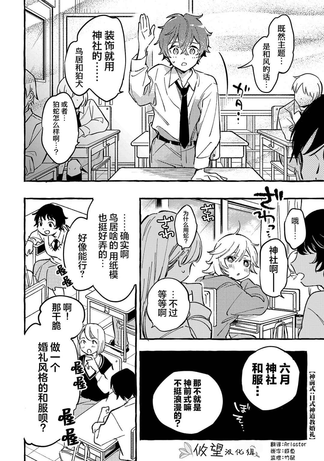 Byakuda no Hanamuko Chapter 7 - Page 10