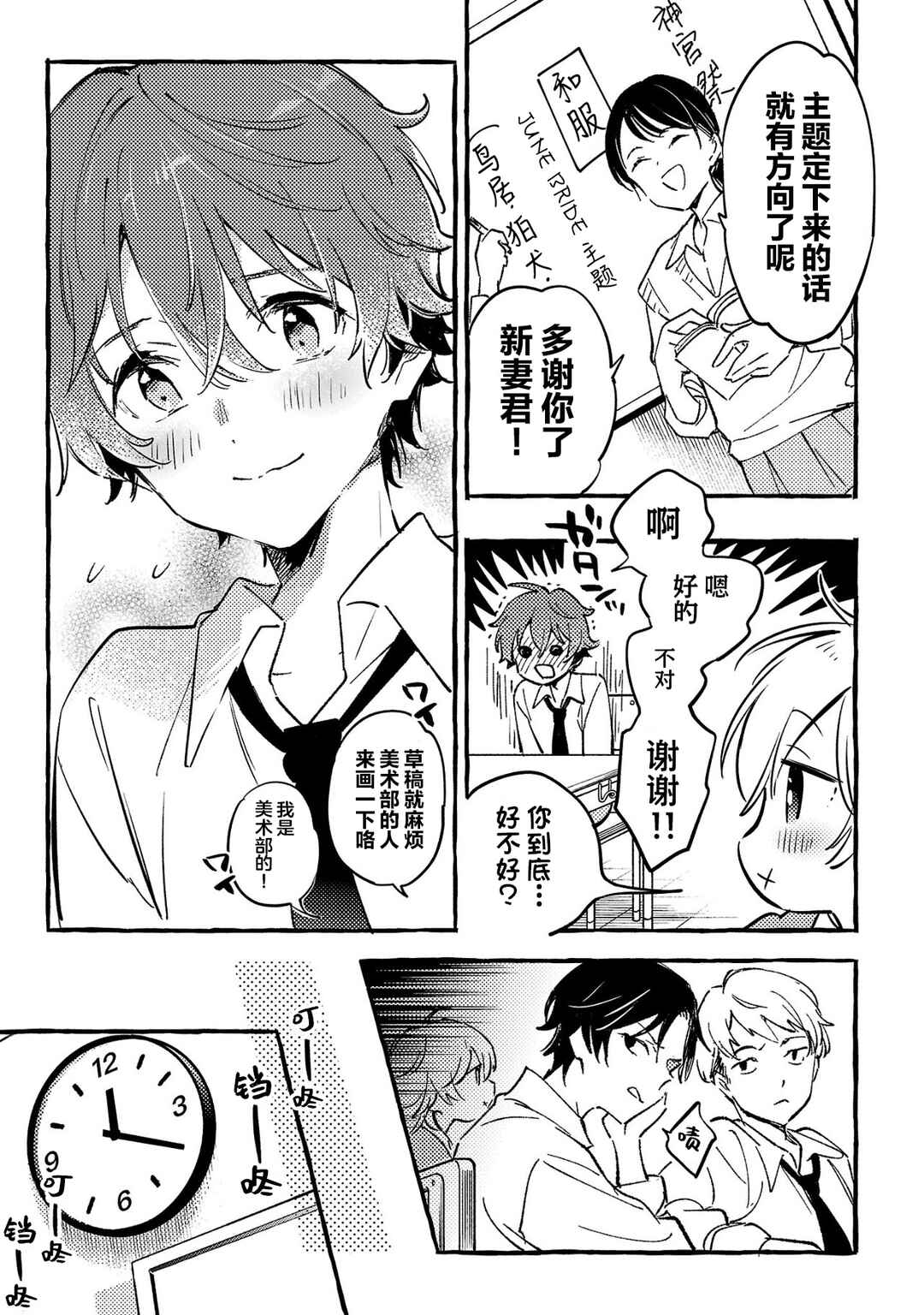 Byakuda no Hanamuko Chapter 7 - Page 11