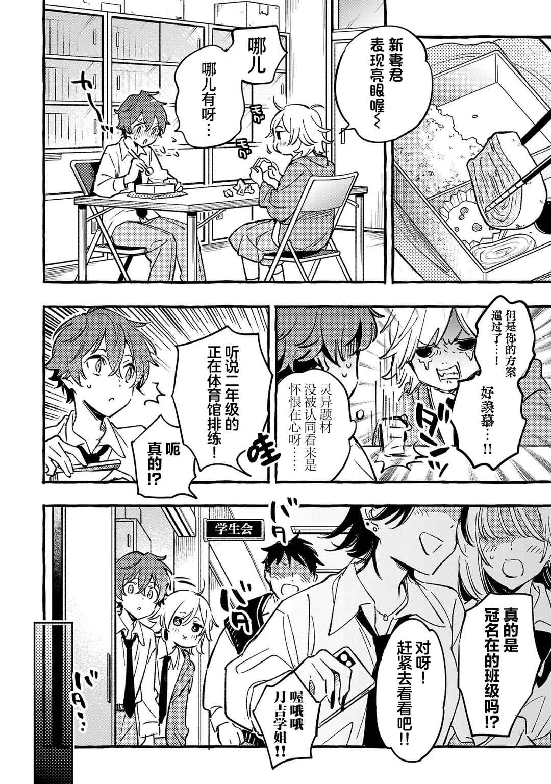 Byakuda no Hanamuko Chapter 7 - Page 12