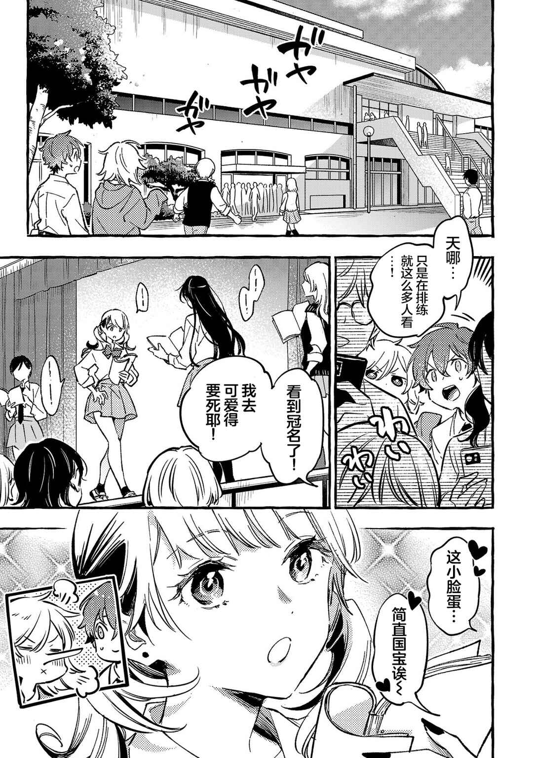 Byakuda no Hanamuko Chapter 7 - Page 13