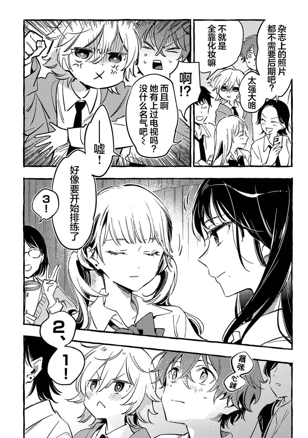 Byakuda no Hanamuko Chapter 7 - Page 14