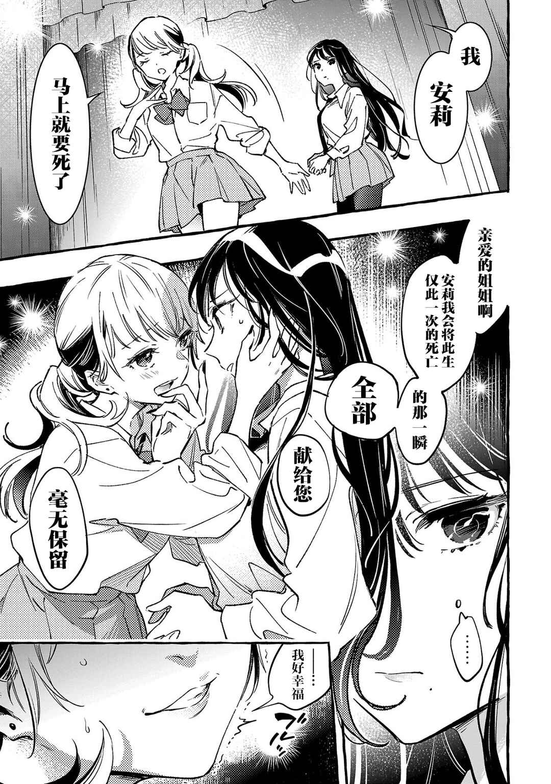 Byakuda no Hanamuko Chapter 7 - Page 15