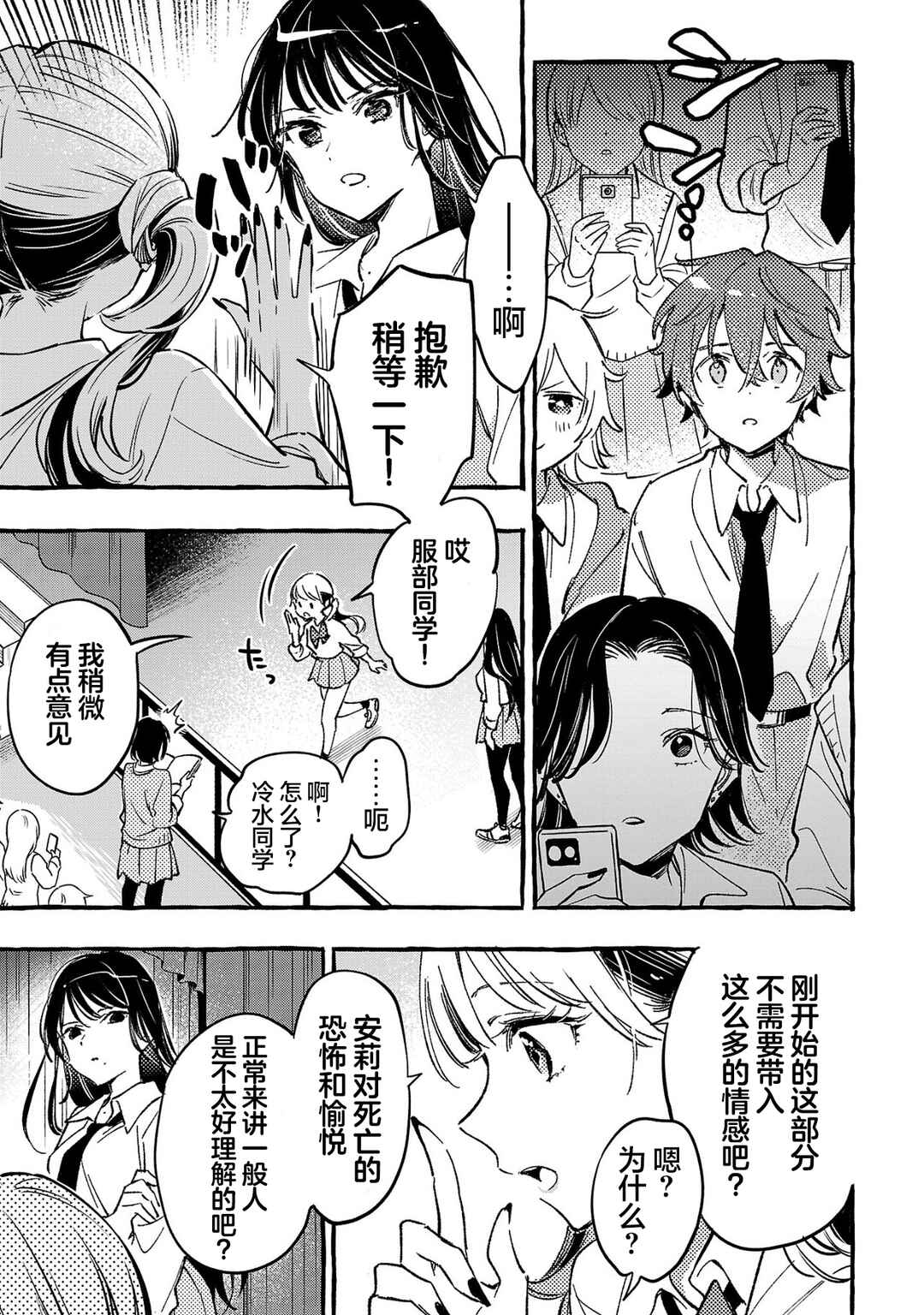 Byakuda no Hanamuko Chapter 7 - Page 17