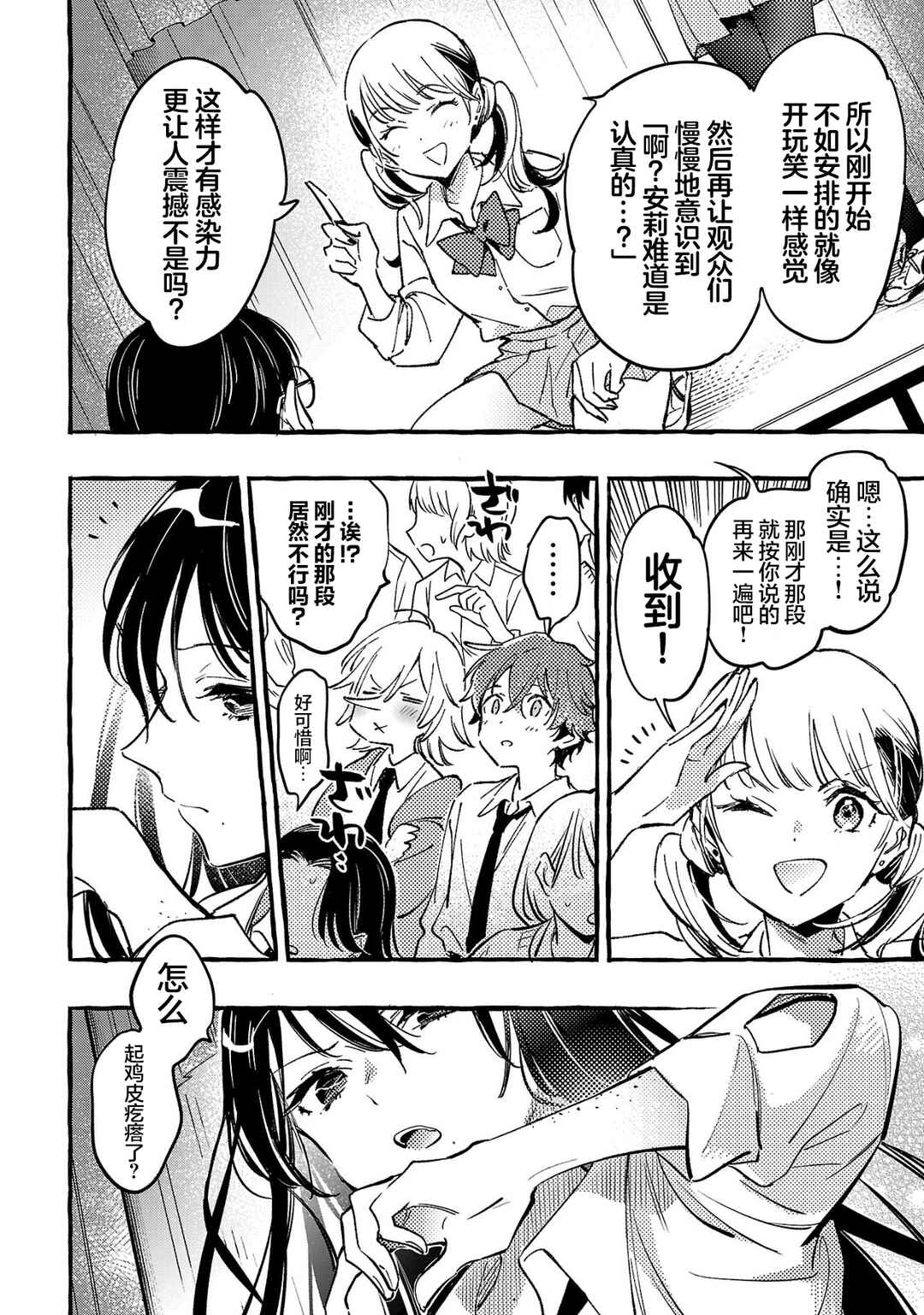 Byakuda no Hanamuko Chapter 7 - Page 18