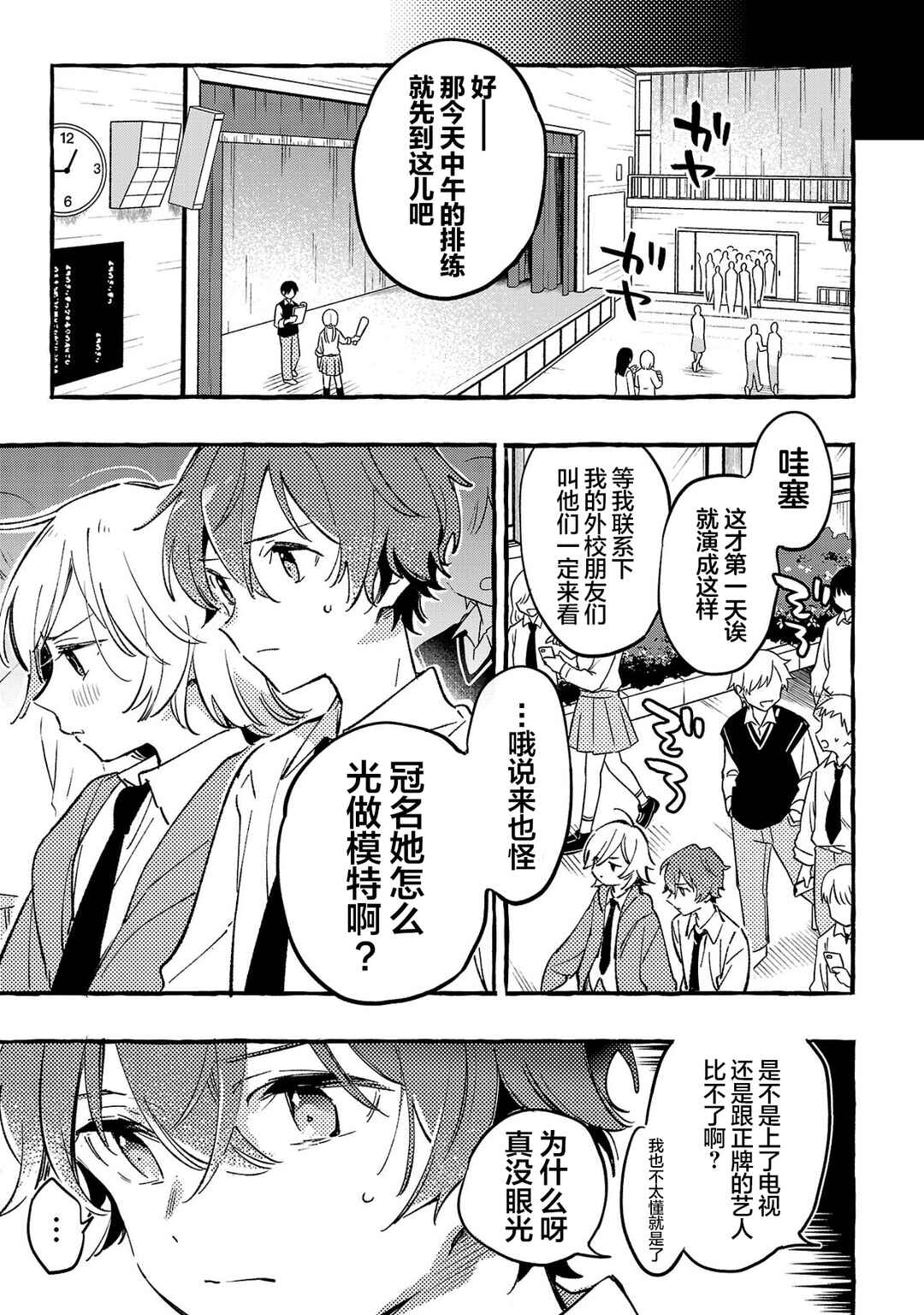 Byakuda no Hanamuko Chapter 7 - Page 19