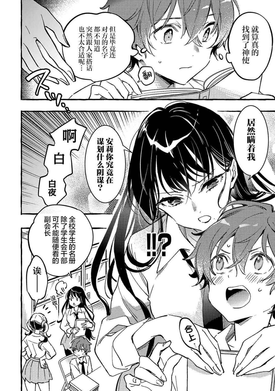 Byakuda no Hanamuko Chapter 7 - Page 2