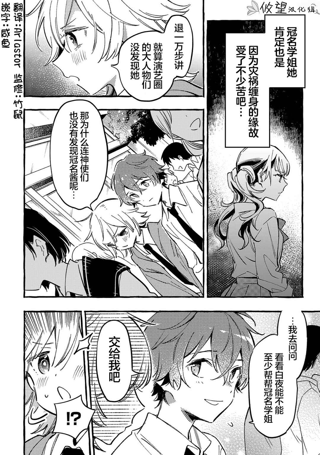 Byakuda no Hanamuko Chapter 7 - Page 20