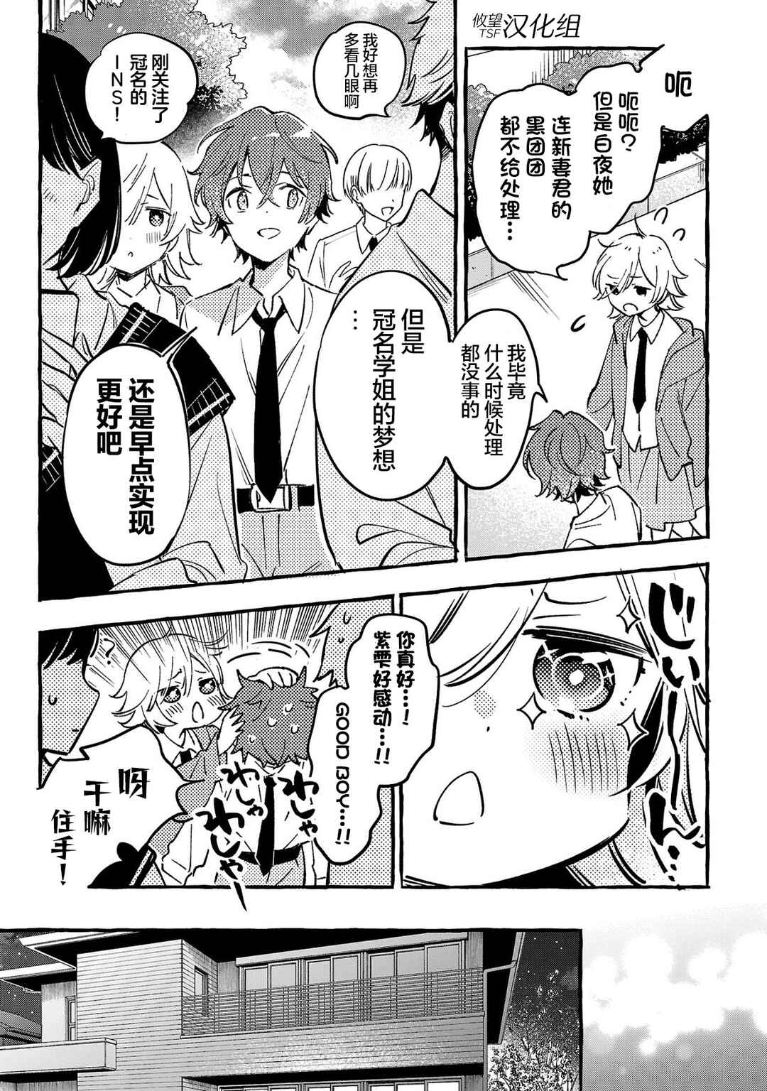 Byakuda no Hanamuko Chapter 7 - Page 21
