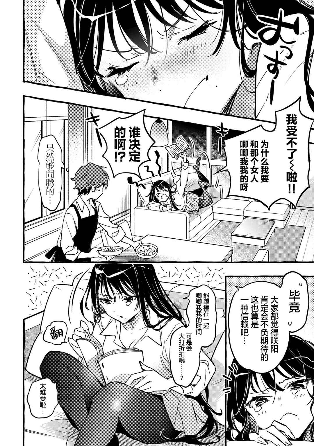 Byakuda no Hanamuko Chapter 7 - Page 22