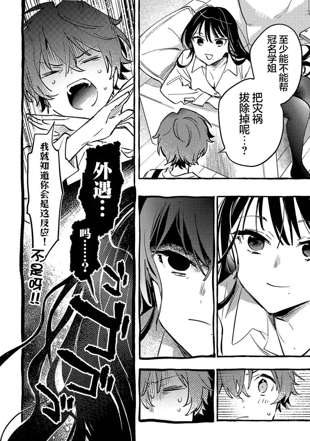 Byakuda no Hanamuko Chapter 7 - Page 24