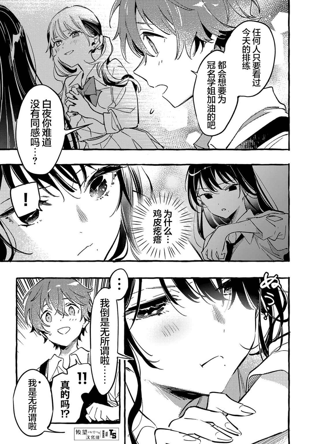 Byakuda no Hanamuko Chapter 7 - Page 25