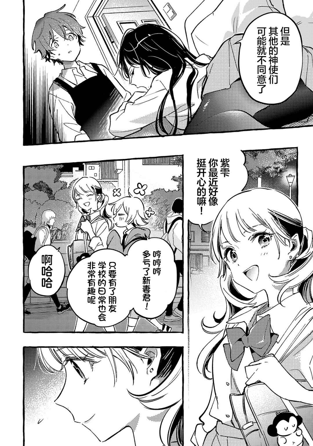 Byakuda no Hanamuko Chapter 7 - Page 26