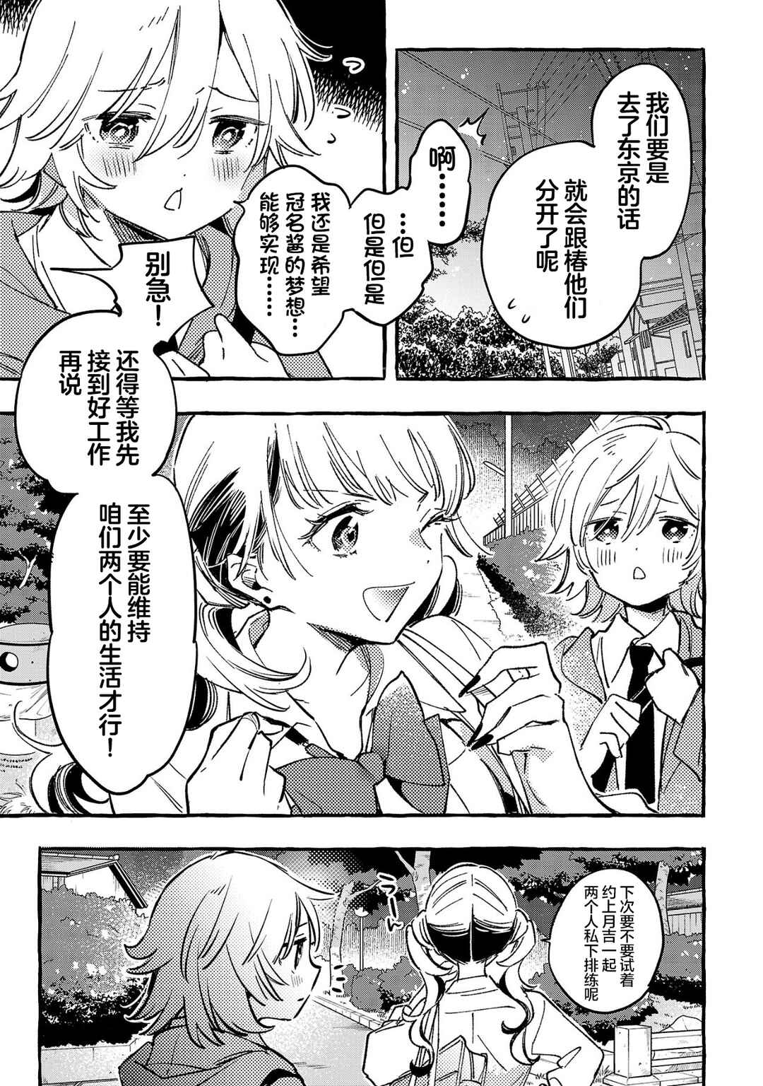Byakuda no Hanamuko Chapter 7 - Page 27