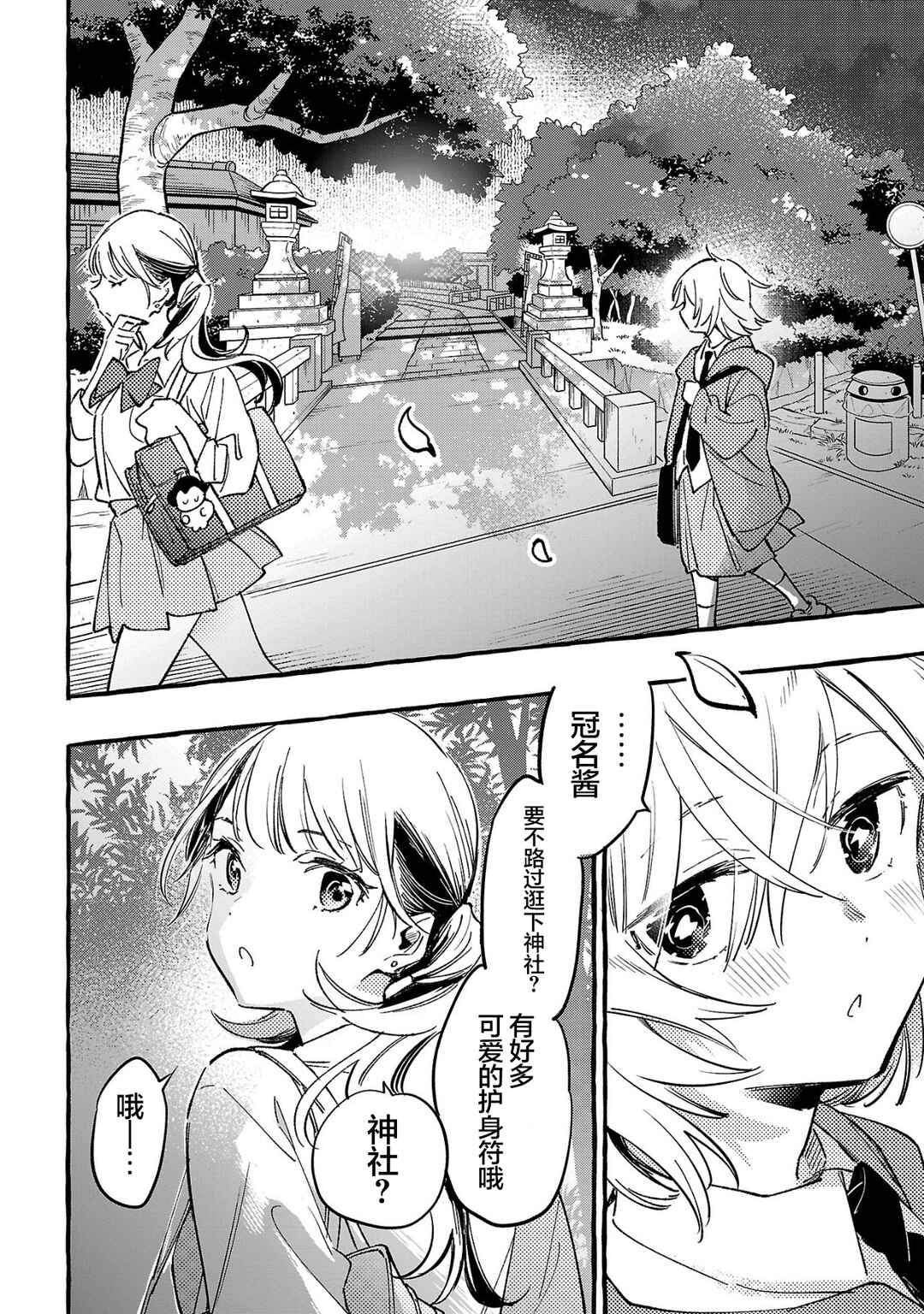 Byakuda no Hanamuko Chapter 7 - Page 28