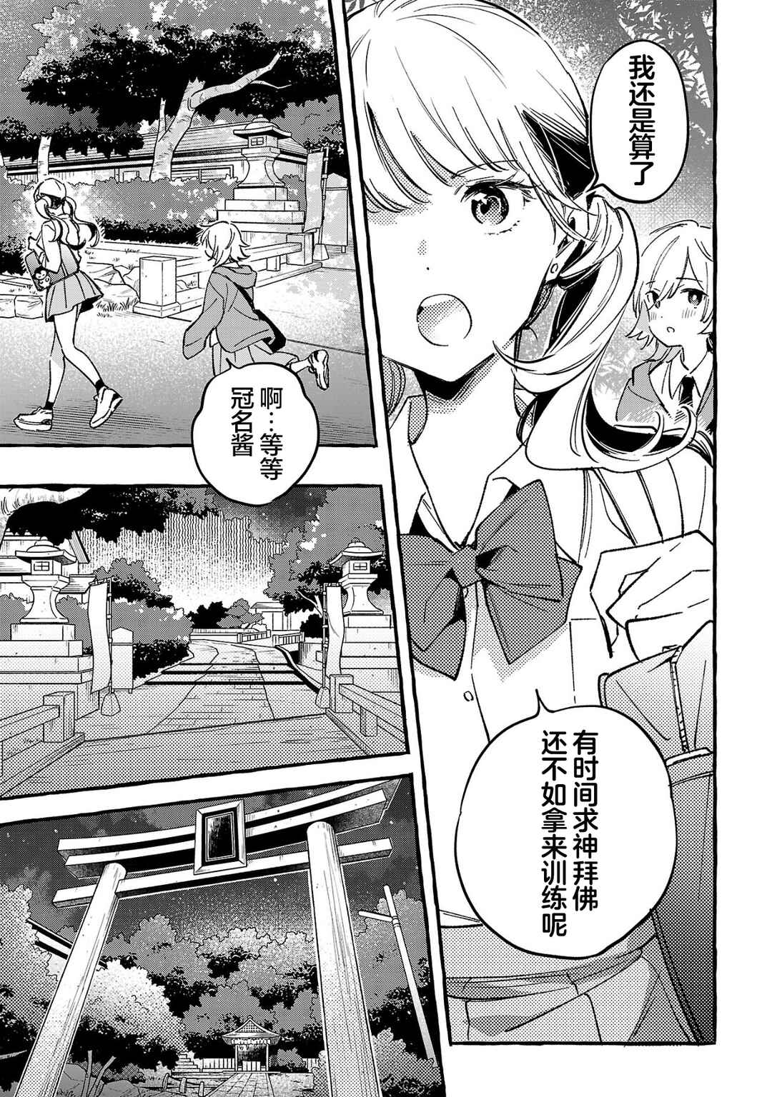 Byakuda no Hanamuko Chapter 7 - Page 29