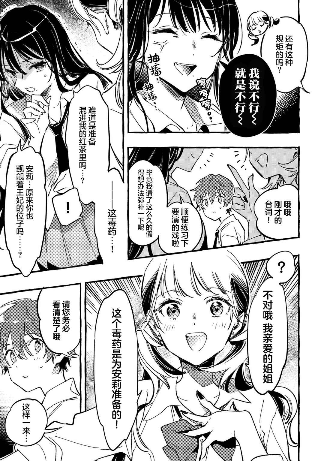 Byakuda no Hanamuko Chapter 7 - Page 3