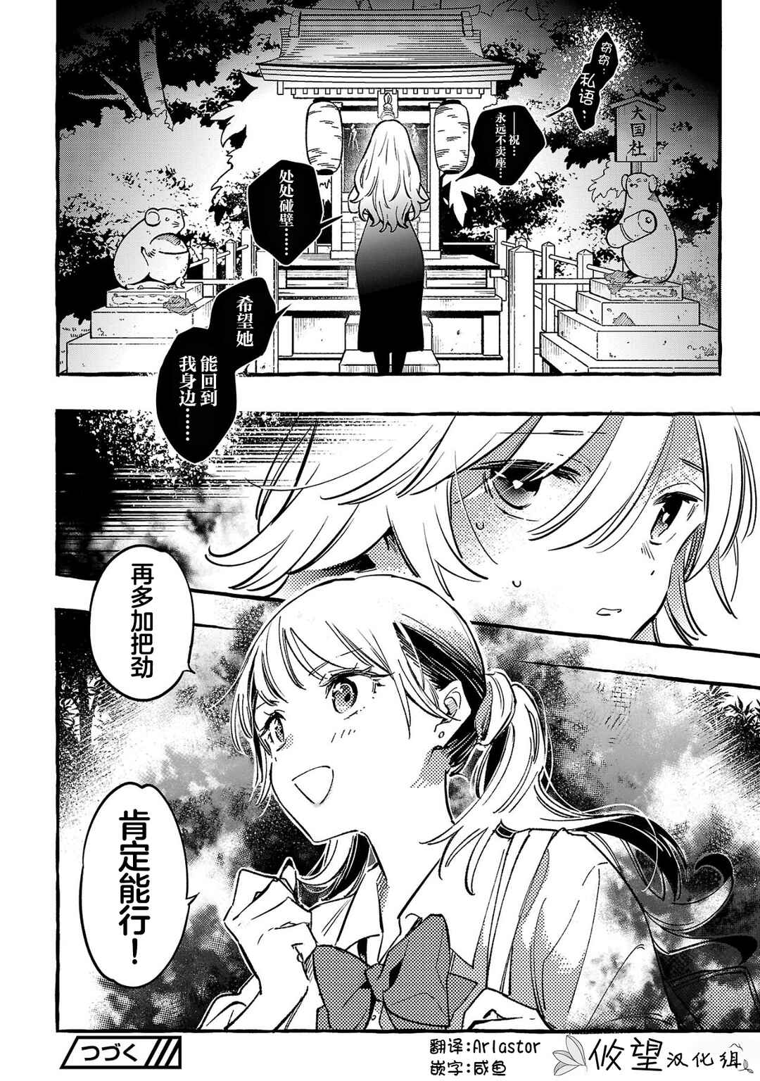 Byakuda no Hanamuko Chapter 7 - Page 30