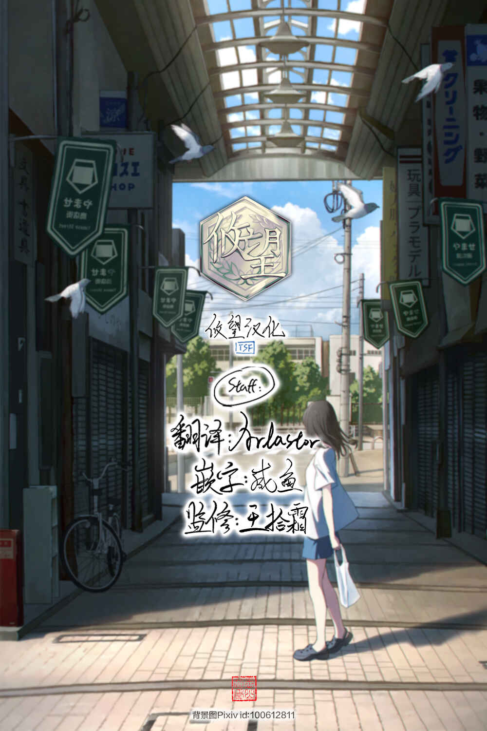 Byakuda no Hanamuko Chapter 7 - Page 31