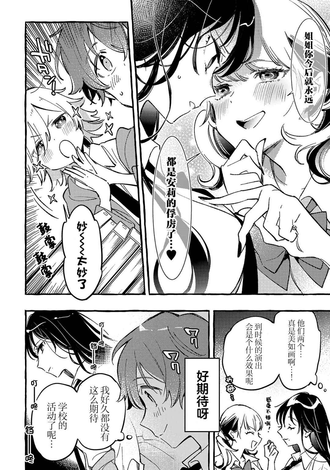 Byakuda no Hanamuko Chapter 7 - Page 4