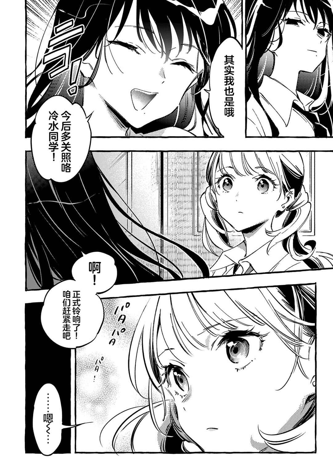 Byakuda no Hanamuko Chapter 7 - Page 6