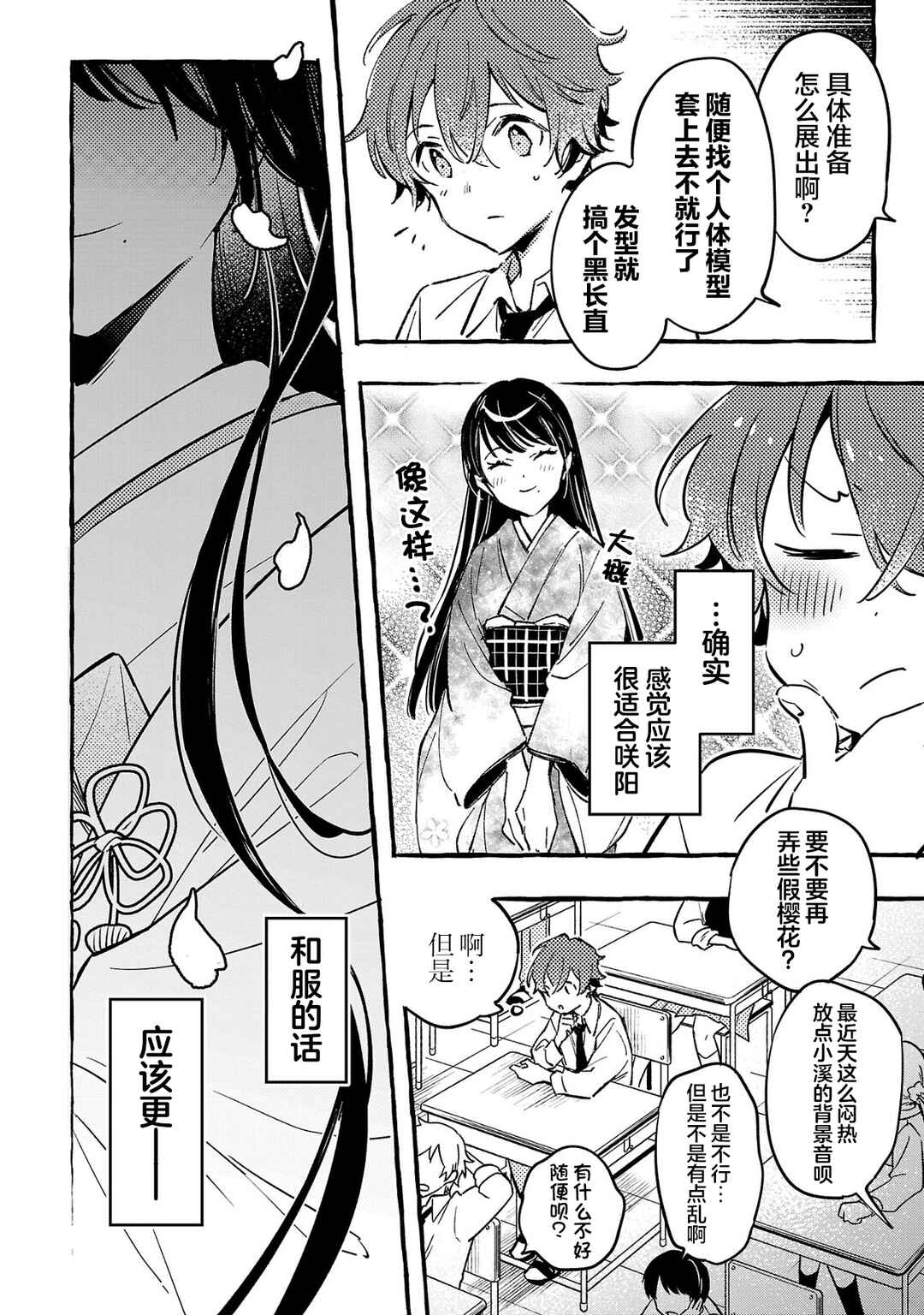 Byakuda no Hanamuko Chapter 7 - Page 8