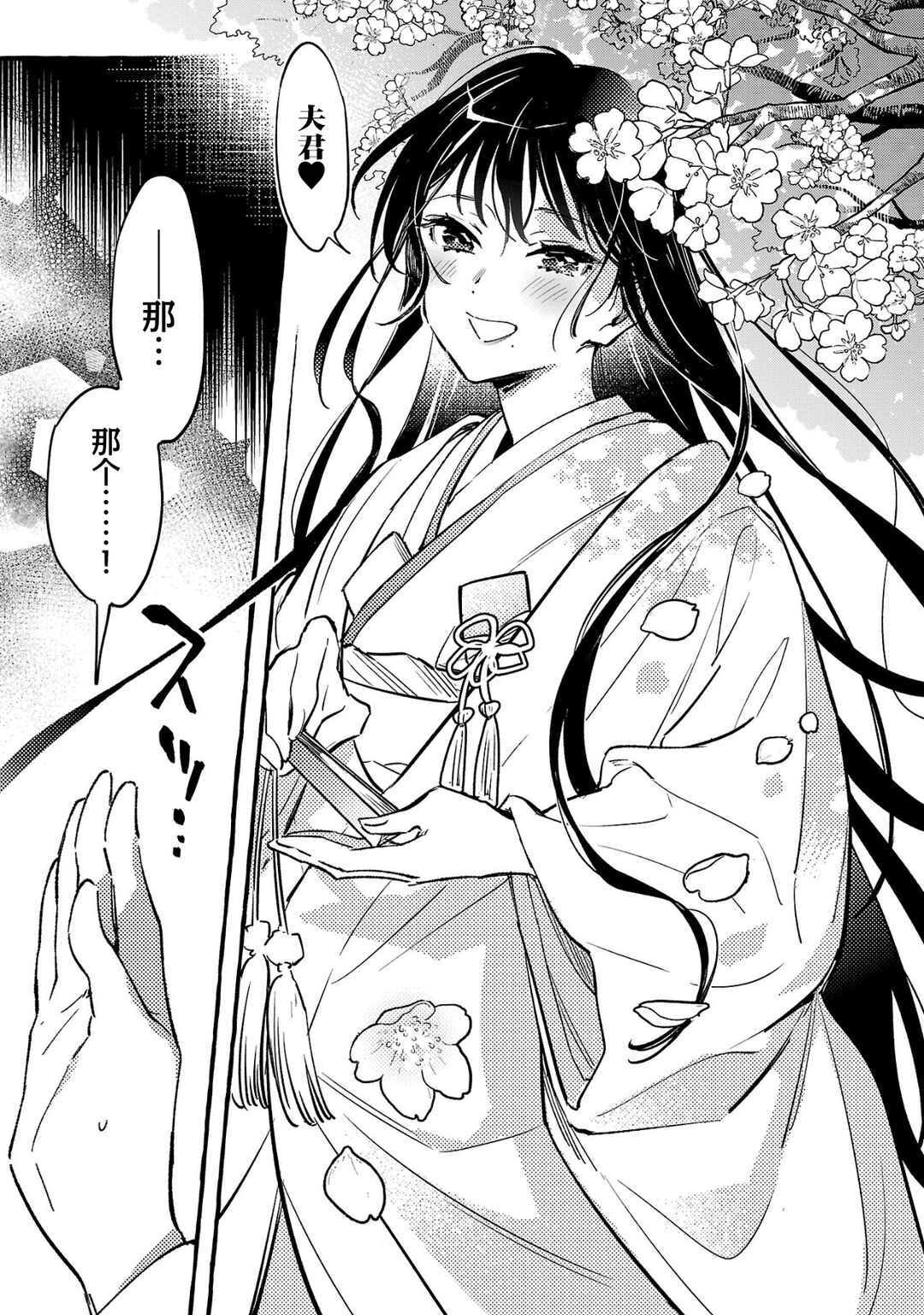 Byakuda no Hanamuko Chapter 7 - Page 9