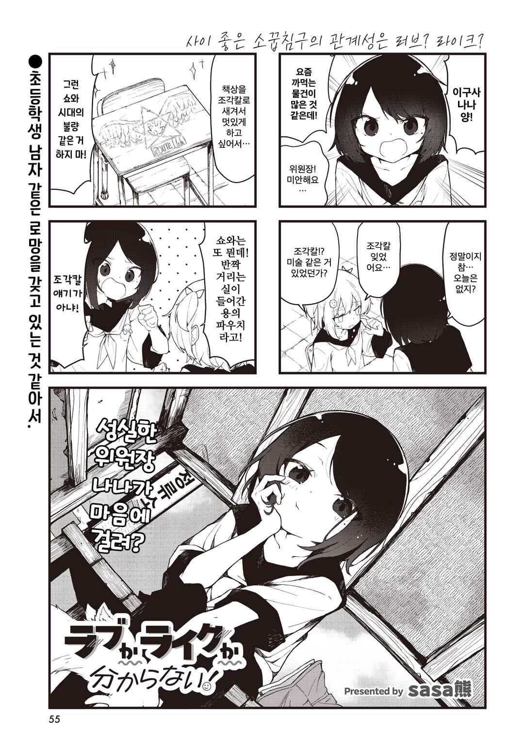 Love ka Like ka Wakaranai! Chapter 5 - Page 1