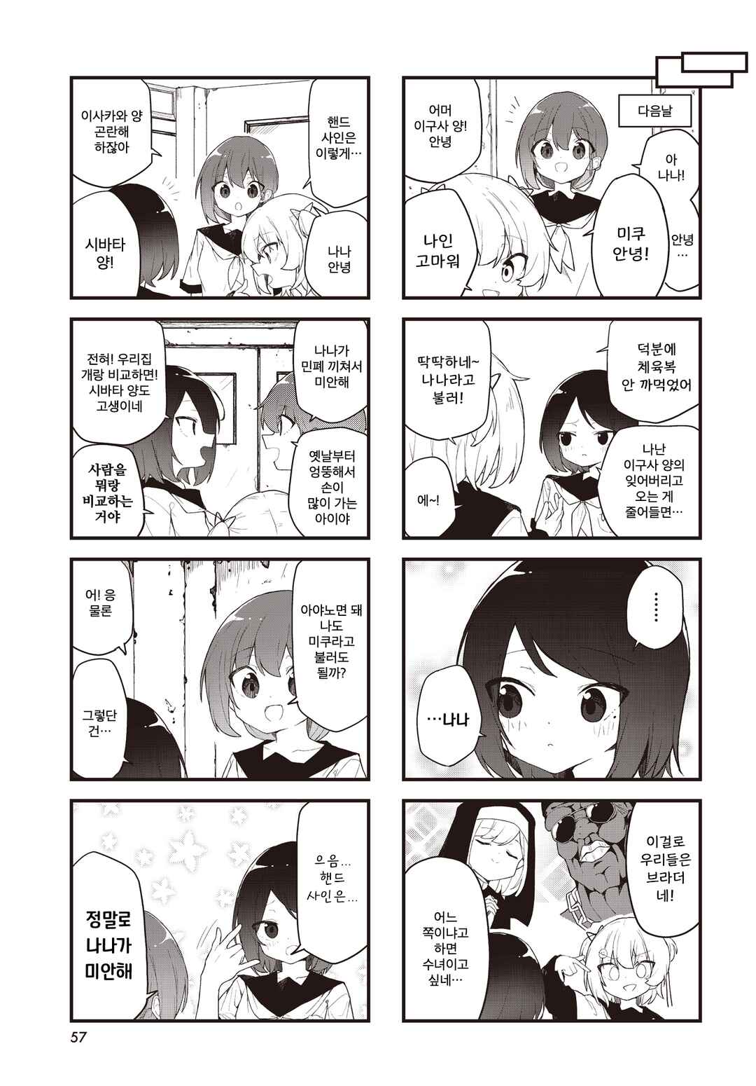 Love ka Like ka Wakaranai! Chapter 5 - Page 3