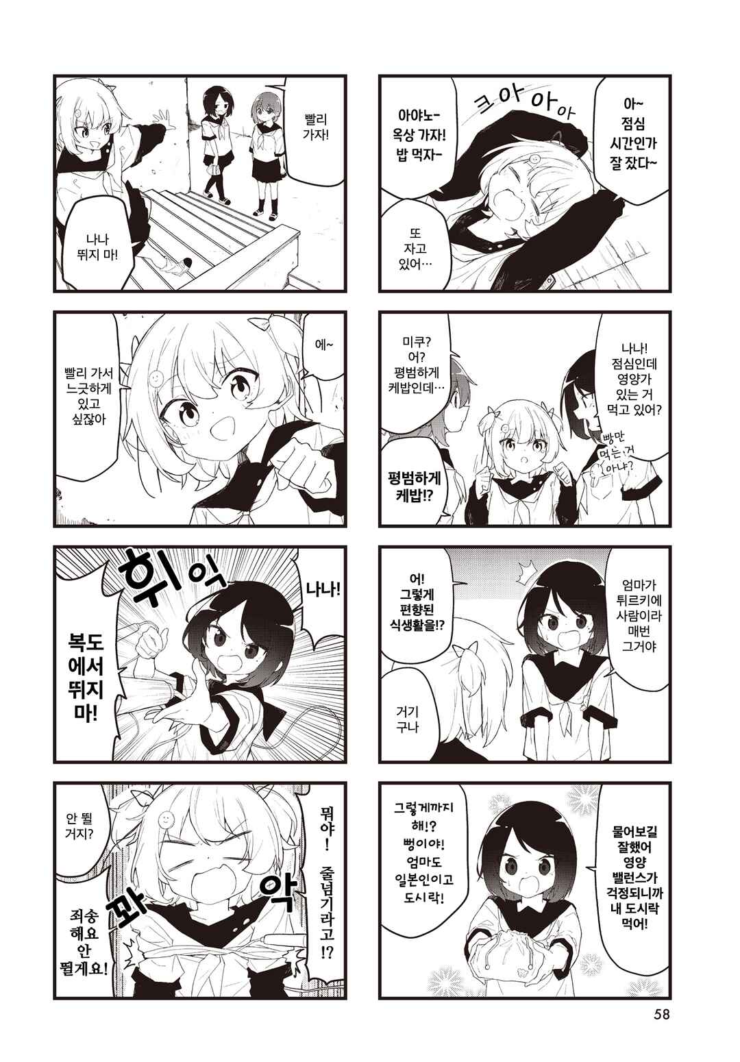 Love ka Like ka Wakaranai! Chapter 5 - Page 4