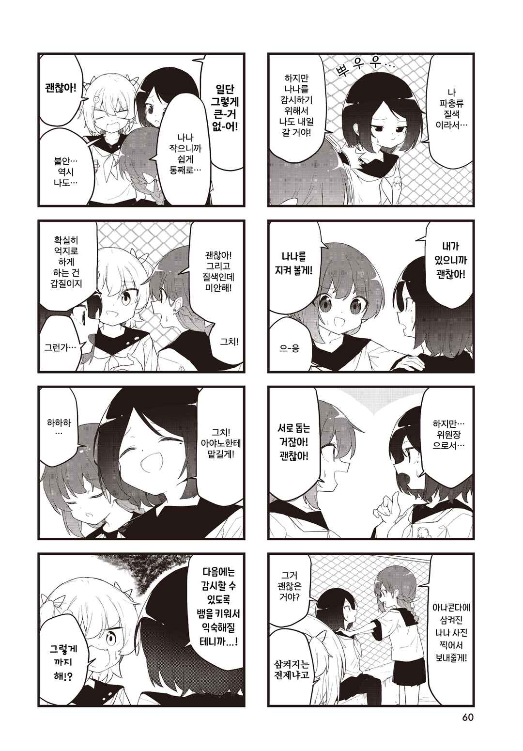 Love ka Like ka Wakaranai! Chapter 5 - Page 6