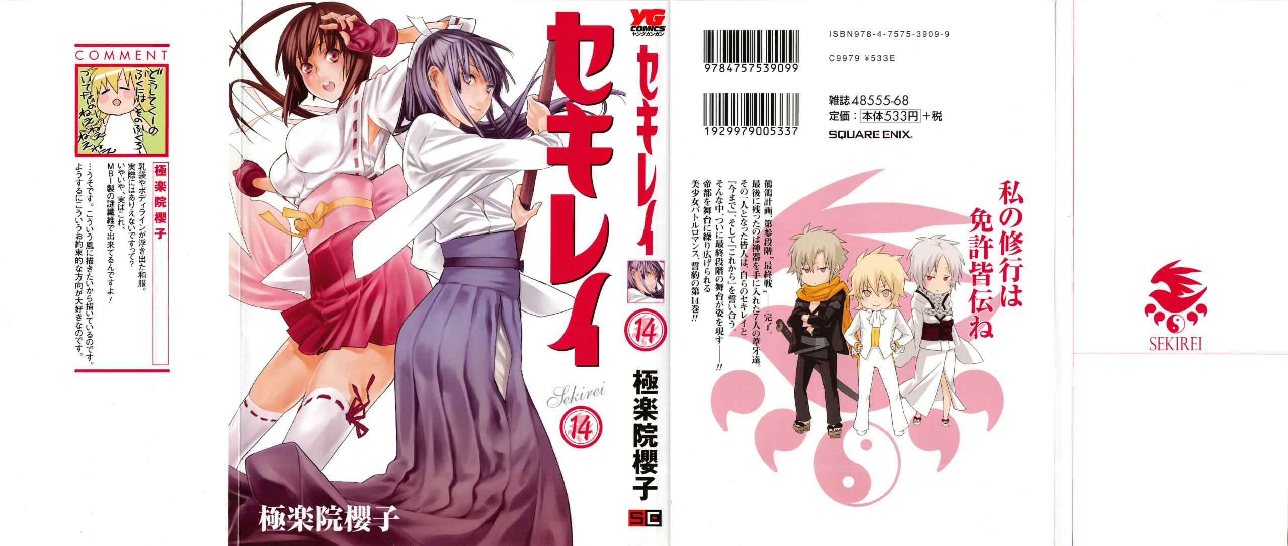 Sekirei Chapter 132 - Page 1