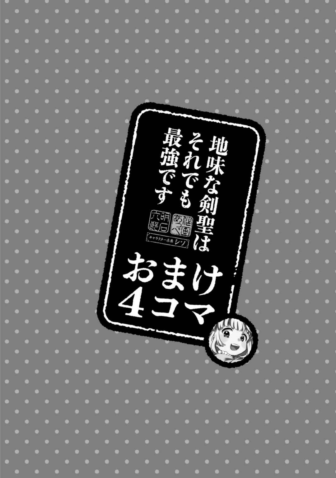 Jimi na Kensei wa Sore Demo Saikyou desu Chapter 82.5 - Page 2