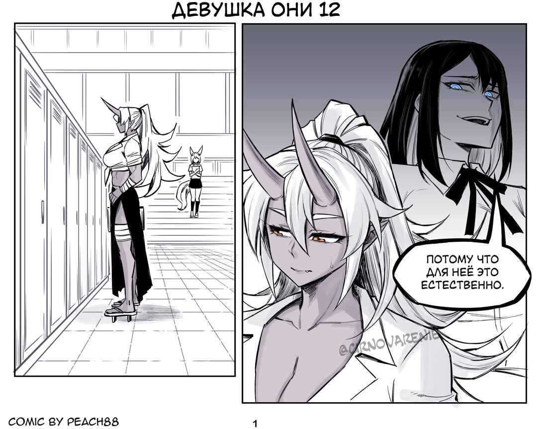 Oni GF Chapter 12 - Page 1