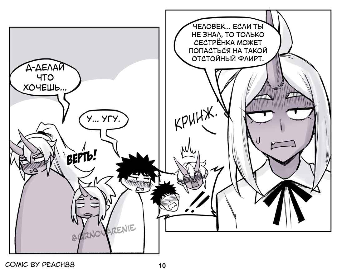 Oni GF Chapter 12 - Page 10
