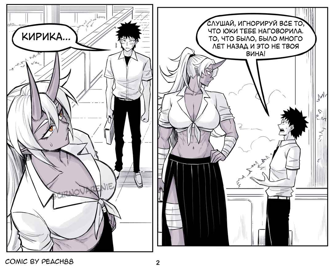 Oni GF Chapter 12 - Page 2